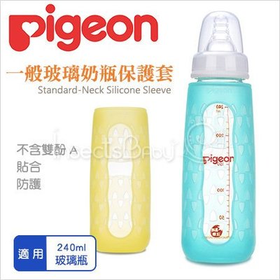✿蟲寶寶✿【日本Pigeon】貝親 一般口徑玻璃奶瓶保護套 240ml