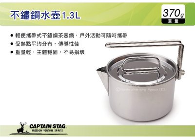 ||MyRack|| 日本CAPTAIN STAG 不鏽鋼水壺1.3L 湯鍋 泡麵鍋 爐茶壺 開水壺 M-7296
