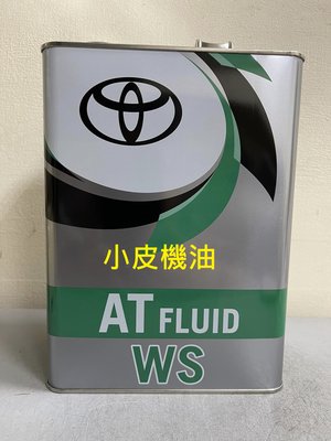 【 小皮機油】日本原裝 和泰 TOYOTA WS ATF lexus 原廠自動變速箱油 四公升裝(12公升免運)