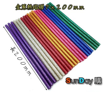 [SunDay購] 彩色金蔥熱熔膠 膠條 共7色(7X200mm) 創意DIY飾品 立體字 卡片製作 黏著膠