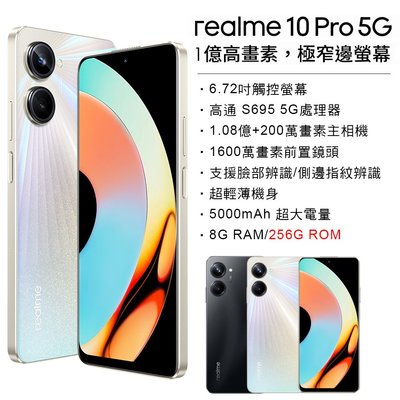 (空機) realme 10 Pro 5G手機 8G/256G 全新未拆封台灣公司貨 9pro 9pro+ 10pro+