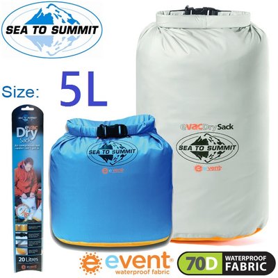 【Sea to summit】特惠價 AEDS5 輕量防水透氣收納袋『70D / eVent / 5L』防水內袋 打包袋