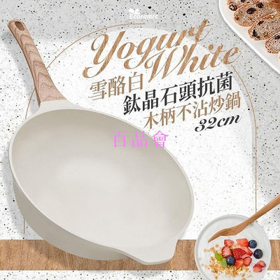 【百品會】 韓國 Ecoramic 雪酪白 鈦晶石頭抗菌木柄不沾炒鍋 (32cm)【美日多多】