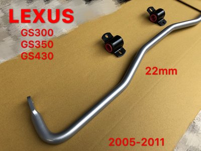 LEXUS 2005-2011 GS300 GS350 GS430 後防傾桿 22mm