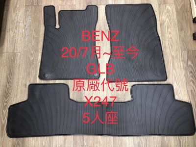 【猴野人】BENZ賓士 GLB X247『5/7人座；2020/7- 年式』汽車腳踏墊，橡膠材質 抗汙耐磨，休旅車防塵墊