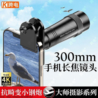 300mm專業級手機長焦鏡頭拍攝演唱會神器釣魚直播高清看漂望遠鏡 攝影 手機外接鏡頭 長焦鏡頭 單眼