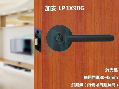 加安浴廁鎖 LP3X90G 消光黑 內側自動解閂 安裝60mm門厚30-45MM無鑰匙 水平把手鎖 圓套盤 通道廁所門鎖