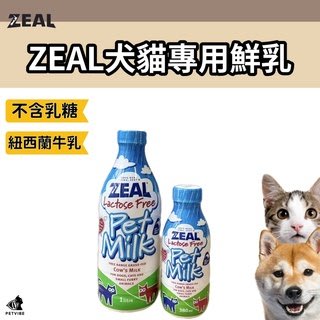 ZEAL 寵物牛奶 狗狗牛奶 狗牛奶 貓牛奶 貓咪牛奶 真致 紐西蘭犬貓專用鮮乳 寵物奶 不含乳糖 1000ml
