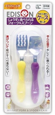 日本製 EDISON 幼童學習餐具組 ~ 黃紫色叉匙組~附收納盒