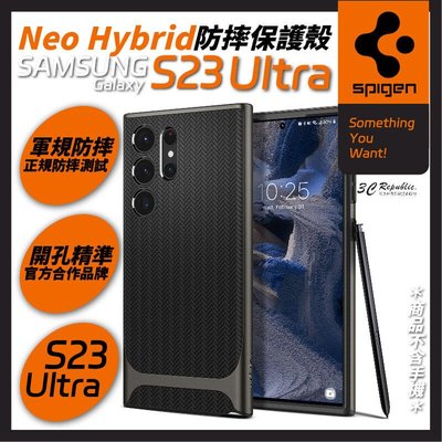 shell++SGP Spigen Neo Hybrid 防摔殼 保護殼 手機殼 適用 三星 S23 ultra