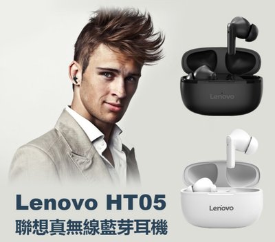 【東京數位】全新 耳機 Lenovo HT05 聯想真無線藍芽耳機 藍芽5.0 震撼音質 智慧觸控 輕量便攜 續航久