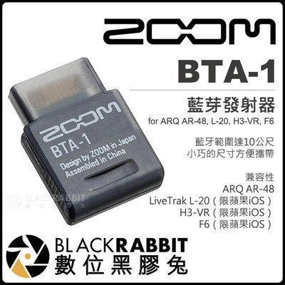 數位黑膠兔【 Zoom BTA-1 藍芽發射器 】 AR-48 L-20 H3-VR F6 錄音機 手機 無線 遙控器