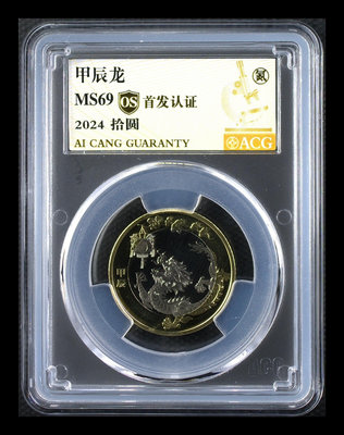 愛藏首發 2024年龍年紀念幣 個性金標69OS現貨