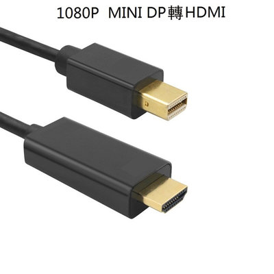 Mini DP to HDMI 轉接線 迷你 dp轉hdmi 電腦轉接線 Mac 1.8米