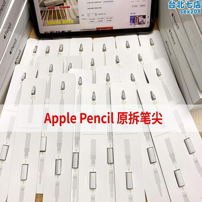 apple pencil筆尖1一代2二代通用替換筆頭轉接頭