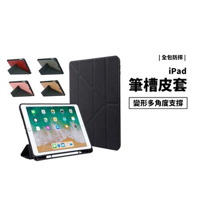 筆槽變形金剛 iPad Mini6 Mini5 Air4 10.9 Pro11 10.2 防摔殼 保護殼 支架 皮套