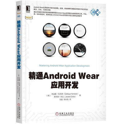 瀚海書城 精通Android Wear應用開發