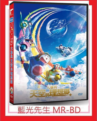 [藍光先生DVD] 哆啦A夢：大雄與天空的理想鄉 電影版 Doraemon the Movie No