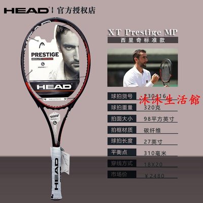 網球拍海德 Head Prestige L6 MP PRO S 專業網球拍優惠價