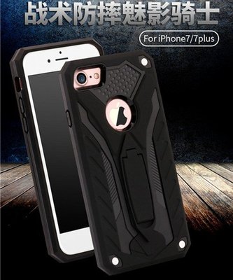 iPhone 7 8 Plus I7 I8 Plus I7+ I8+ 魅影騎士 手機殼 手機套 保護殼 保護套 防摔殼