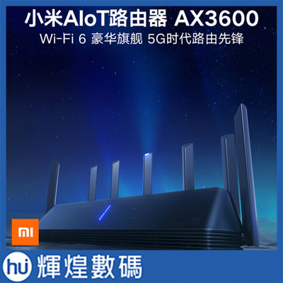 小米 AX3600  6天線 WIFI路由器 分享器 高速穿墻支援2.4G/5G 網路 WIFI6 含稅