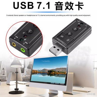 外接音效卡 USB 音效卡 聲卡 聲音卡 USB音效卡 U USB聲卡SB轉耳機 免驅動 耳機接電腦 虛擬 7.1聲道