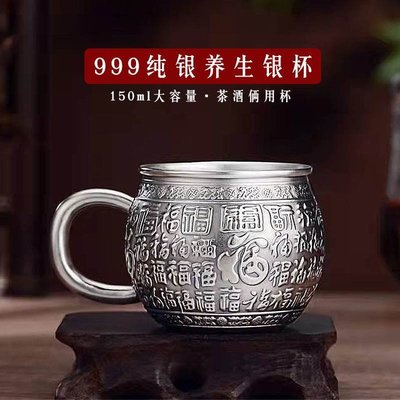 150cc銀水杯茶杯足銀999馬克杯純銀手工浮雕咖啡杯茶缸三兩銀杯-酒杯