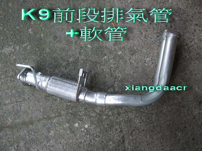 本田雅歌K9-VP5 1998-2002 2.03.0 前段排氣管軟管[MIT產品]