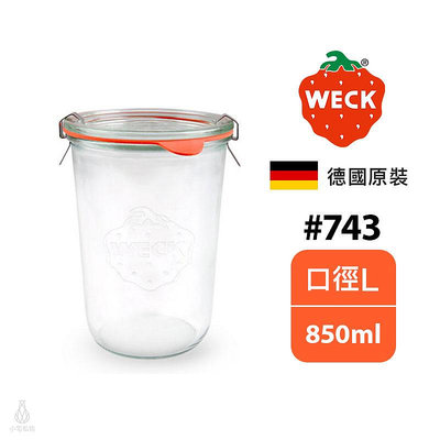 德國 WECK 743 玻璃罐 Mold Jar 850ml 單入 (含密封圈+扣夾) 密封罐 現貨 附發票
