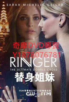 DVD 2011年 替身姐妹第一季/Ringer 歐美劇