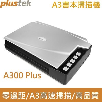 [含稅免運費] PLUSTEK OpticBook A300 Plus A300+ A3尺寸書本掃描器 [客訂]