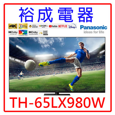 【裕成電器‧電洽甜甜價】國際牌65吋4K聯網液晶電視 TH-65LX980W另售KM-65X85K XRM-65X90K
