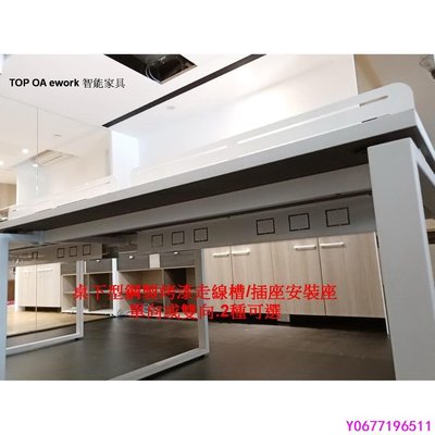 TOP OATY-SJSG001S /桌下鋼製烤漆雙向走線槽/雙向桌下走線槽/雙向辦公桌下走線槽/-標準五金