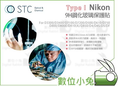 數位小兔【STC Nikon 9H 鋼化玻璃保護貼】鋼化膜 通用多款型號 D810 D800 D720 Type I
