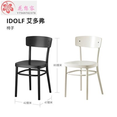 【熱賣精選】IKEA宜家IDOLF艾多弗靠背餐椅現代簡約家用北歐風椅子客廳餐廳