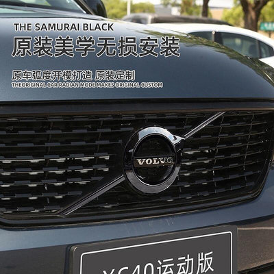 熱銷 富豪VOLVO 車標改裝 S60 S90 XC40 XC60 V60 V90 中網黑標 裝飾標貼 汽車改裝 可開發票
