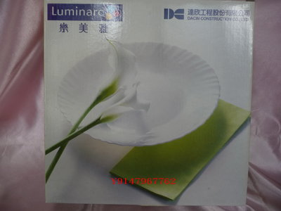 【Luminarc 樂美雅3入餐盤+保鮮蓋】== 【達欣工　股東會紀念品】
