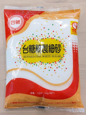 台糖細砂糖 精製細砂 細砂糖 - 1kg 穀華記食品原料