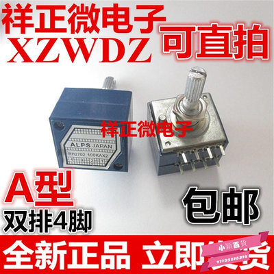 發燒級雙聯音量電位器 RH2702-100KA50KA250KA 指數型 電阻步進式-小穎百貨
