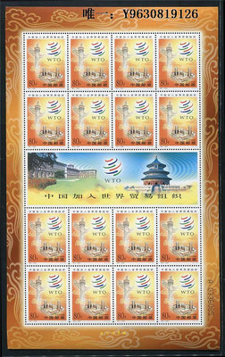 郵票特3-2001 《中國加入世貿組織》大版郵票 集郵收藏 WTO 經濟政治外國郵票