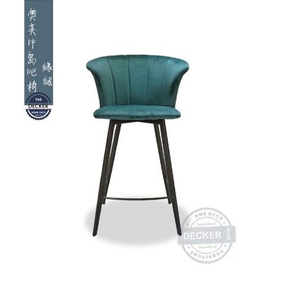 【Decker • 德克爾家飾】Loft 奢華古典 電鍍金腳 絨布軟墊 英倫古典 65cm 奧芙中島吧椅 - 綠