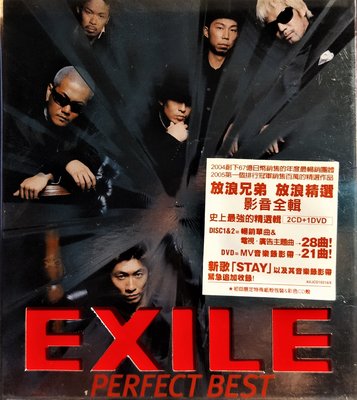 EXILE / 放浪兄弟 ~ PERFECT BEST EXILE ( 2CD+DVD ) - 台壓全新未拆, 已絕版