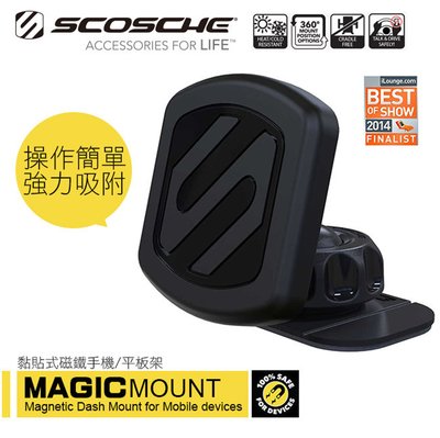 【萬事通】SCOSCHE MAGIC MOUNT 黏貼式磁鐵 手機 平板架 360度旋轉關節設計