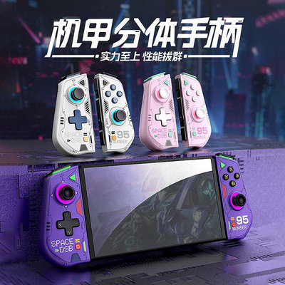 良值適用switch手柄 joycon手柄精英三代游戲機左右分體ns手柄