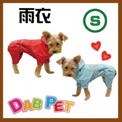 【幸福寶貝寵物Go】台灣製 DAB PET《S，紅.藍》寵物雨衣/狗風衣/連帽雨衣/狗風衣~防風防水