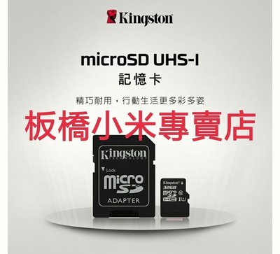 全新 終身保固 金士頓 microSD 32GB 含轉卡 高速卡 記憶卡 板橋 可面交 非 創見