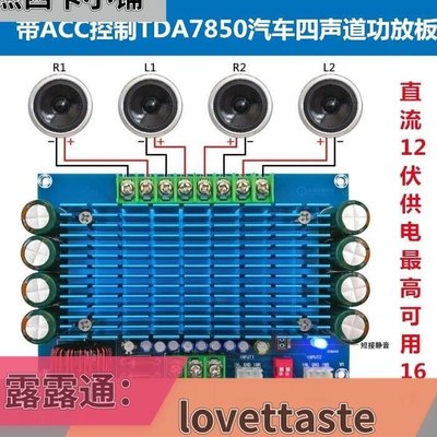 老提莫店-ACC控制 豪華TDA7850汽車四聲道功放板12V大功率音頻放大板50W4-效率出貨