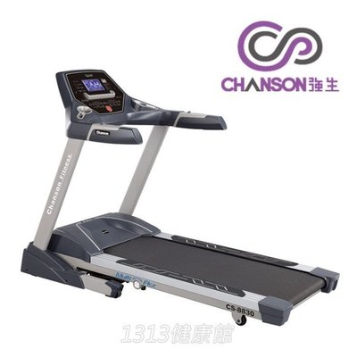 【1313健康館】《強生 Chanson》電動跑步機 CS-8830