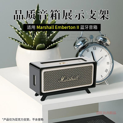 音響支架適用 MARSHALL EMBERTON II馬歇爾無線藍牙音響桌面支架音箱支架喇叭支架