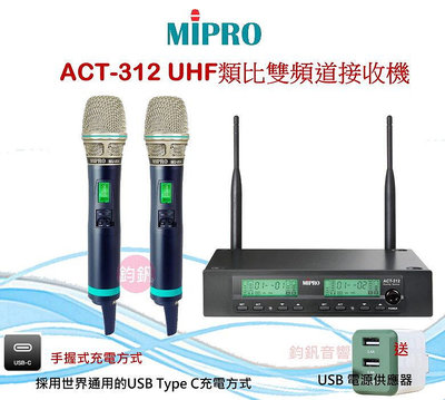 鈞釩音響~ MIPRO ACT-312 UHF雙頻道自動選訊接收機(充電.手握式)